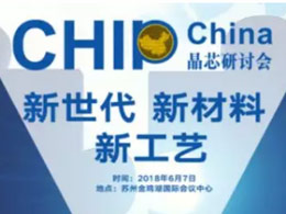 CHIPChina core - seminar on advanced packaging te